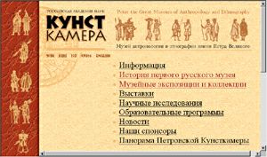 http://www-win.kunstkamera.lanck.ru/index.html