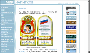 http://www.drinks.internet.ru/