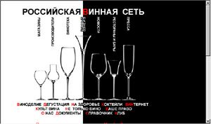 http://www.wineweb.ru:8101/new/index.htm