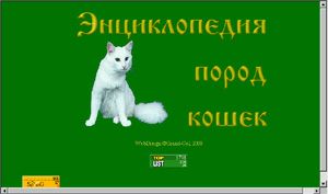 http://catbreeds.newmail.ru/